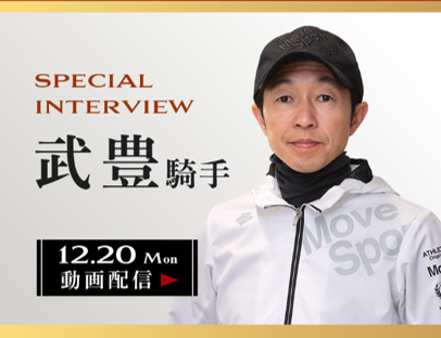 JRA阪神競馬場】WEB限定スペシャル企画「HANSHIN KEIBA WINTER EXPO