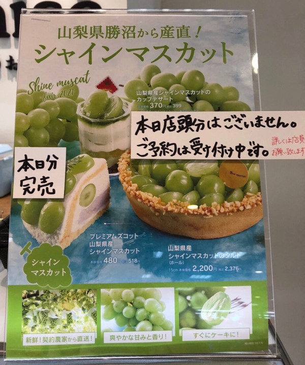 シャインマスカット がおいしい シャトレーゼでシャインマスカットのデザートを買いました 宝塚コミパ通信