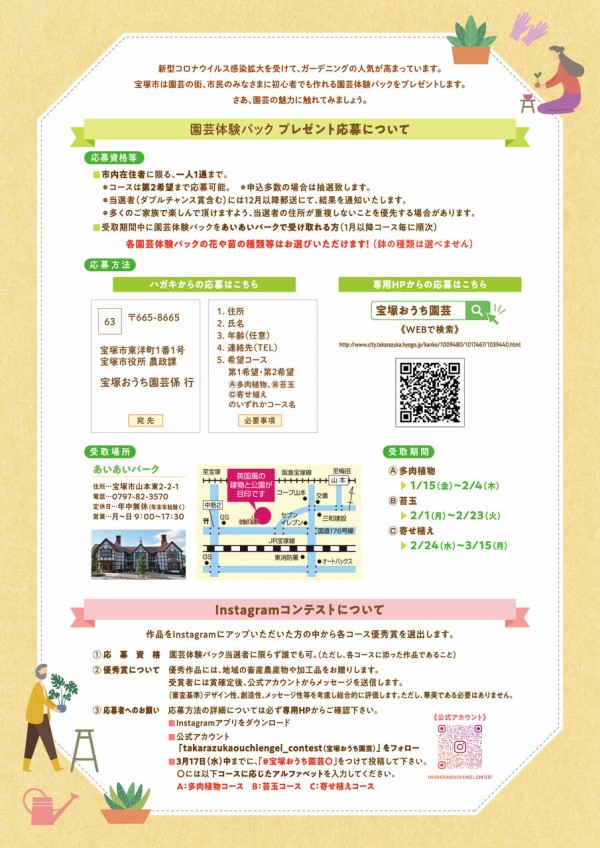 宝塚市民のみなさま 園芸セットを無料でゲットできる応募情報です 宝塚暮らしをもっと楽しもう 情報誌comipa