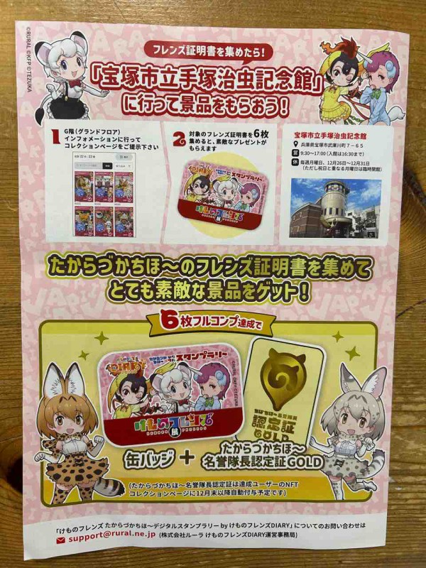 宝塚市 イベント】手塚治虫記念館で『けものフレンズ展』開催中
