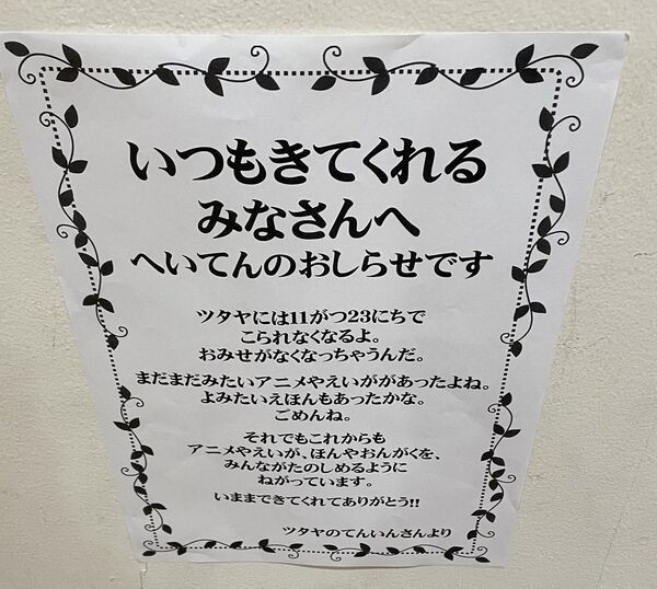 宝塚 閉店情報】176号線沿い『TSUTAYA宝塚店』が約20年の営業を