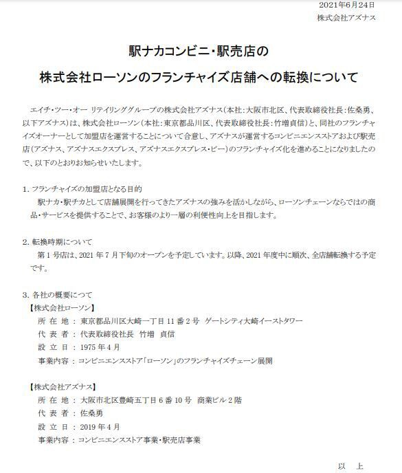 阪急電車 駅ナカコンビニ の アズナス が順次 ローソン に変わります 宝塚暮らしをもっと楽しもう 情報誌comipa