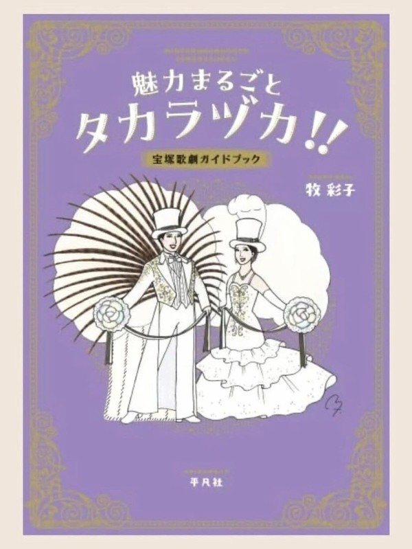 宝塚市 イベント】宝塚市在住の牧彩子さん最新刊『魅力まるごと