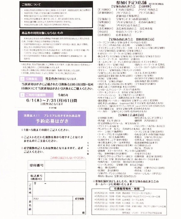 宝塚市 お得情報】プレミアム付き『すみれ商品券』の応募締切が迫っています。お早目にご応募ください。 : 宝塚コミパ通信