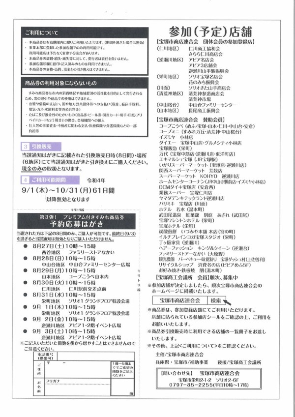 宝塚市内で使える『すみれ商品券』の募集が8月1日から始まります。今年は20％UP : 宝塚コミパ通信