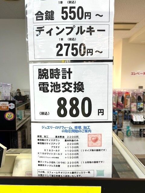 時計 電池交換 販売 雑貨屋