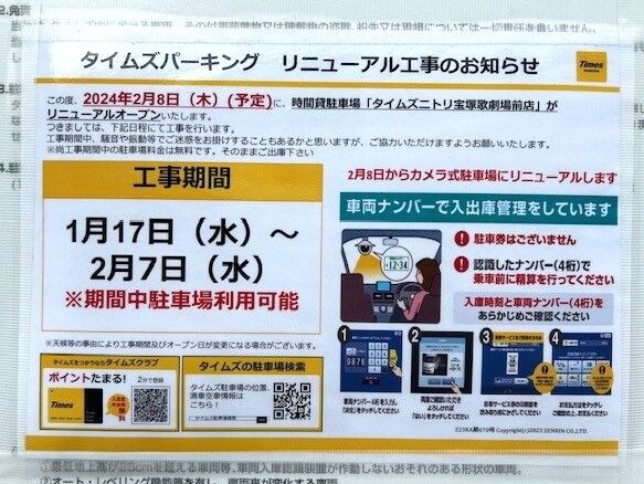 宝塚市 駐車場情報】UNIQLOとニトリの駐車場が「カメラ式」にシステム変更されるみたい。 : 宝塚コミパ通信