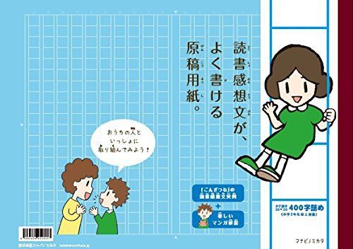 夏休み宿題どうする 読書感想文の書き方を教えてくれる原稿用紙って