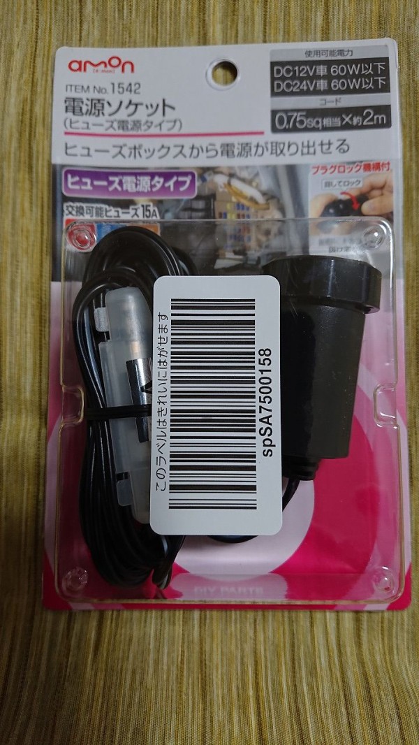 保障できる 在庫あり即納 エーモン工業 1542 電源ソケット ヒューズ電源タイプ Dc12v車 60w以下 Dc24v車 Topdental Com Ar