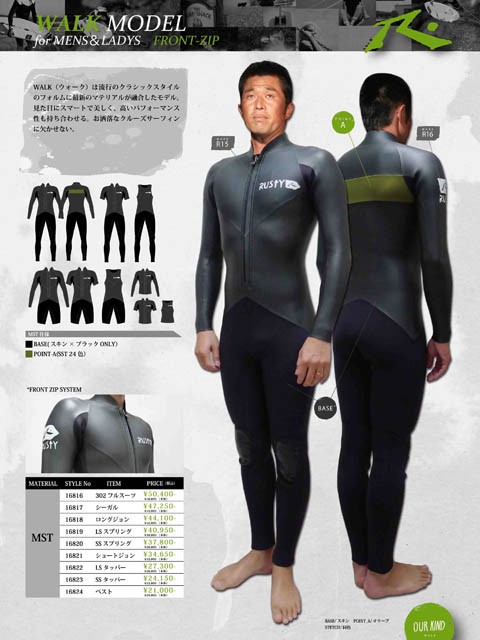 RUSTY WET SUITS spring & summer の紹介 : Hiroのボディボードライフ♪♪