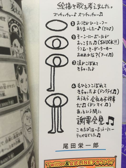 悲報 尾田栄一郎さん 単行本コメントで謝罪会見をしてしまう ワールドニュース集め