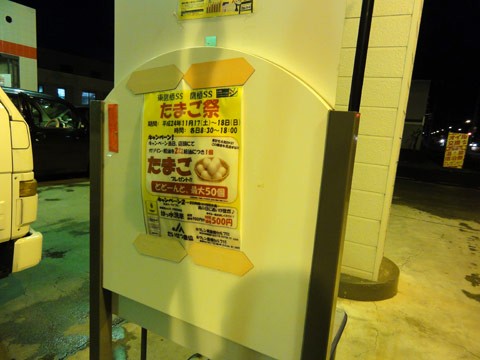 ガソリン入れたら玉子がもらえる 今度の土日 鷹栖のホクレンにて たかす地域情報