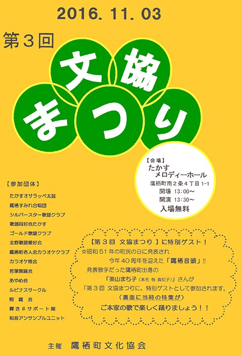 鷹栖音頭の美山まち子がやって来る 第３回文協まつりがすごい たかす地域情報