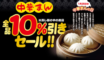 デイリーヤマザキ 中華まん全品10 引きセール コンビニ マニアblog