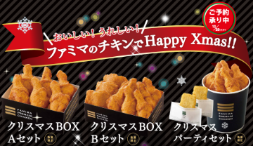 ファミリーマート クリスマスチキンセール開催中 コンビニ マニアblog