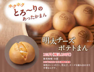 セブンイレブン 明太チーズポテトまん コンビニ マニアblog
