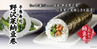 セブンイレブン 手巻寿司 野沢菜納豆巻 コンビニ マニアblog