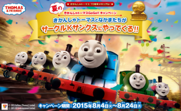 サークルkサンクス 夏のきかんしゃトーマスgogo キャンペーン コンビニ マニアblog
