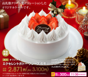 ココストア タツヤ カワゴエのクリスマスケーキ コンビニ マニアblog