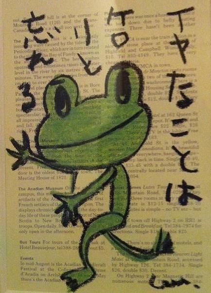 カエルの絵 Takayukiの ありがとう ブログ