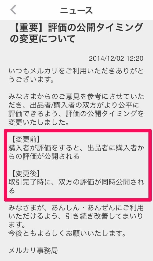 メルカリの評価の公開タイミングが変更 コメントが見れない 30代はポジティブ思考 アレコレ