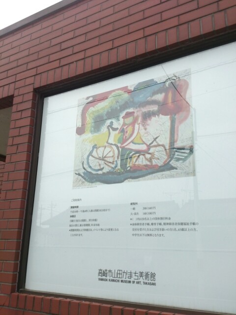 山田かまち美術館@群馬県高崎市 : 資格ゲッターが行く！