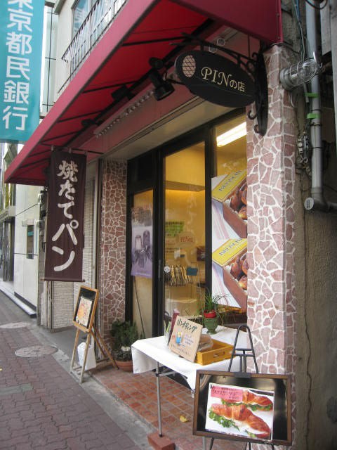 Pinの店 近くにこんなお店があったんだ Pinの店 新中野 資格ゲッターが行く