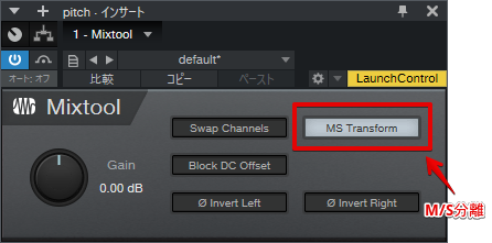 ステレオのボーカル素材をモノラルに変換する手順 だから囁くのさ