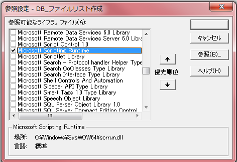 Access Vba ファイルリストを作成する Filesystemobject 多趣味多仕事人