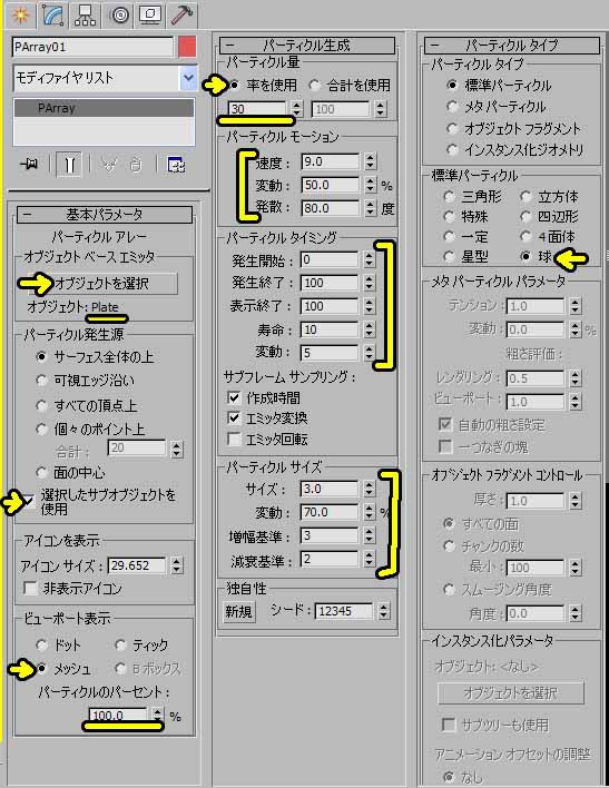 パーティクルシステムのお勉強 その６ 3ds Max 2010 Zで行こう