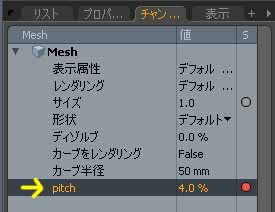 グラフを使って長さを変えずにピッチを変える Modo 401 Sp2 Zで行こう