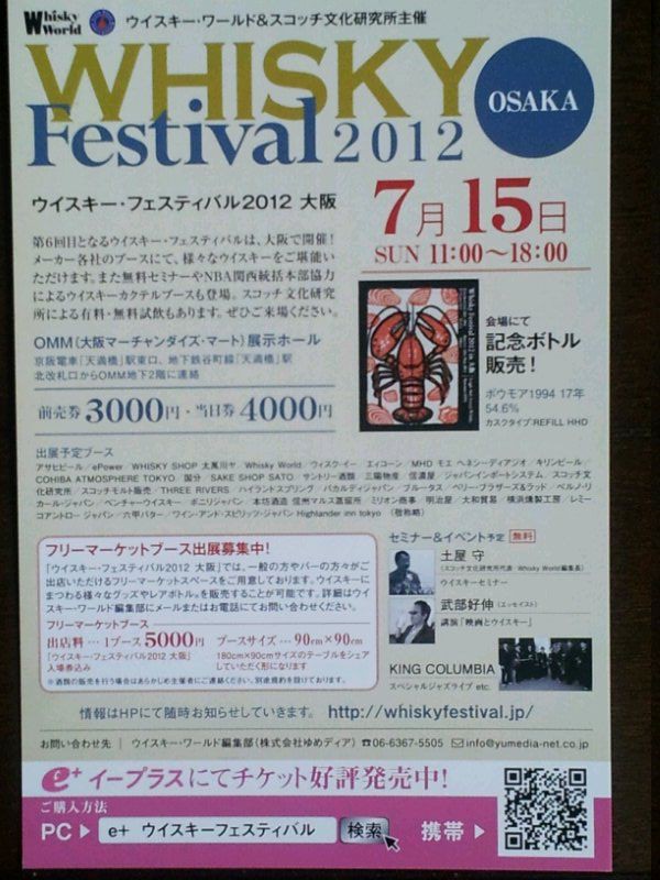 映画とウイスキー の講演 ウイスキー フェスティバル 12 大阪 武部好伸公式blog 酒と映画と旅の日々