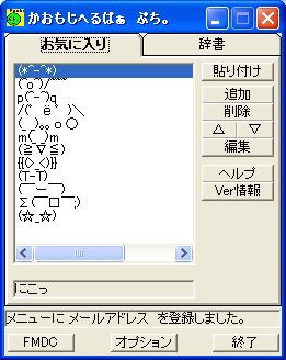 いろんな文書に顔文字を簡単に入力する方法 Take S Room