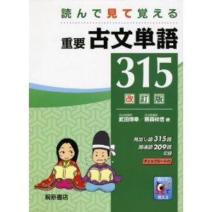 あざみ野発 これが最強問題集 河合塾 読んで見て覚える重要古文単語３１５ 横浜市青葉区 大学受験の個別指導塾 予備校 武田塾あざみ野校