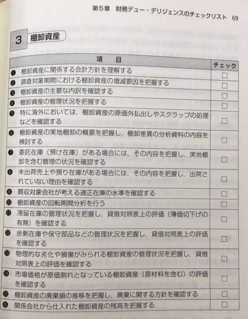 送料無料（北海道・沖縄県除く！） M\u0026Aにおける財務・税務デュー