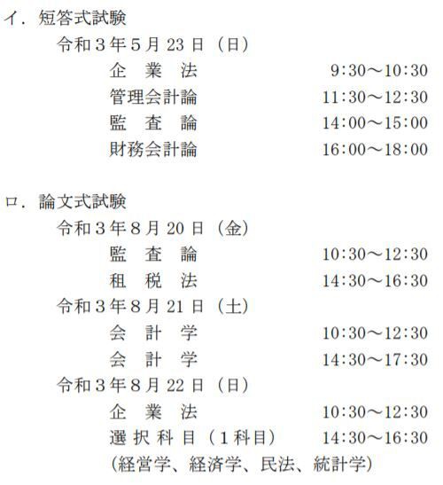 令和３年公認会計士試験は短答式試験を１回のみの実施に : □ＣＦＯの ...