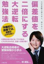 新潟大学 最低合格点 新潟市 新潟駅前で大学受験の予備校 個別指導塾 武田塾新潟校