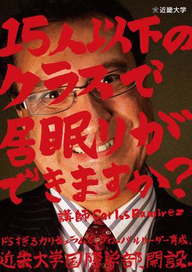 近畿大学国際学部のポスター 広告が面白い 武田塾京都校 京都駅前校 授業をしない 大学受験の予備校 個別指導塾