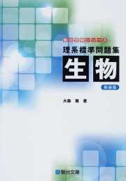 逆転合格への１冊 理系標準問題集 生物 新装版 横浜駅徒歩１分の大学受験予備校 武田塾横浜校 横浜駅徒歩3分の大学受験予備校