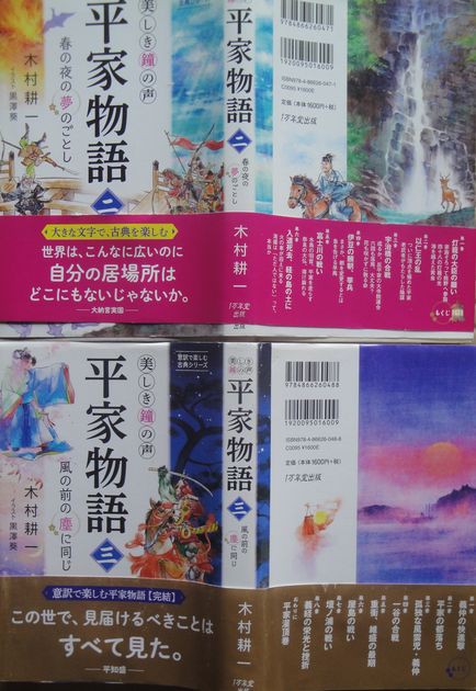 木村耕一著平家物語二と三を読みました 花と短歌と竹原と