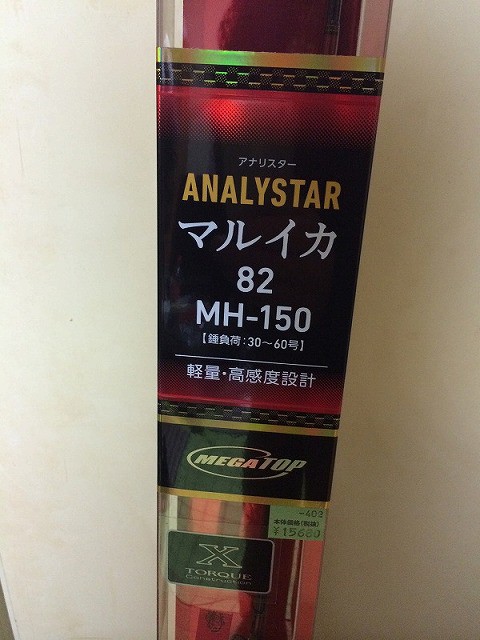 アナリスターマルイカ 82MH-150 : たけのひまつぶし