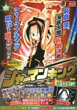 描き下ろし漫画は プリンセス ハオ ジャンプリミックス シャーマンキング15 十戦激闘 ムー大陸サバイバル 10 14発売 Takeifan