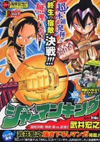 限定描き下ろし漫画掲載 ジャンプリミックス シャーマンキング4 最終決戦 麻倉 葉vs 道蓮 5月13日発売 Takeifan