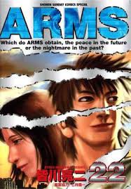 Arms アームズ 漫画を評価する