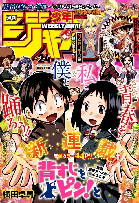 週刊少年ジャンプ 24号 感想 珍タケオの珍道中 仮