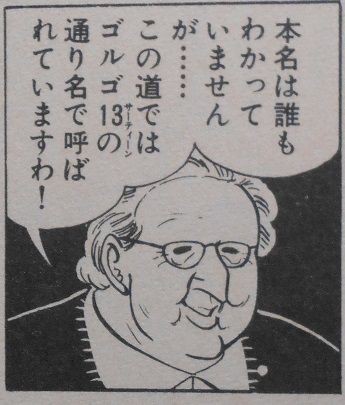 杉森昌武を読め！（文庫本「ゴルゴ13」解説）⑦ : 竹岡翼の寿司