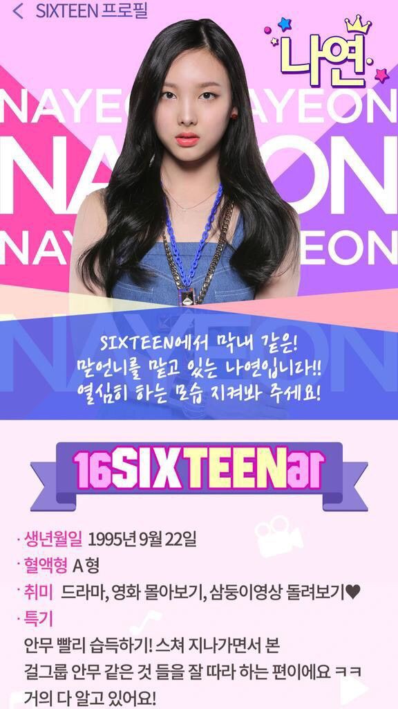 Sixteen Nayeon プロフィール Takelog Sixteen Nayeon プロフィール Takelog