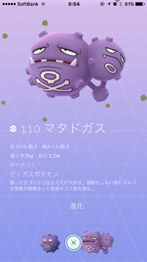 どくガスポケモンのマタドガス Takeshibao の日記