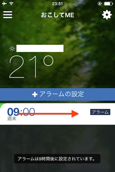 絶対に目が覚める おこしてmeの使い方 Iphoneアプリ使ったったー