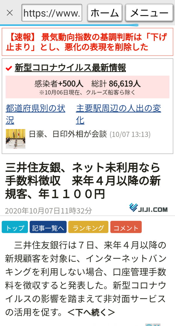 入出金明細 お通帳がなきゃ不便ですけど 紙通帳はありがたい 高齢ヲタの活動ゴト 日常茶飯事